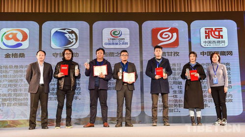 第三届优秀汉藏双语移动应用征集活动圆满落幕，数字科技助力文化传承与信息共享