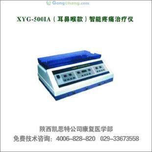 XYG-500IA(耳鼻喉款)智能疼痛治疗仪 耳鼻喉疼痛管理的现代化解决方案